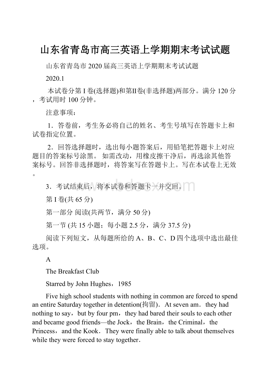 山东省青岛市高三英语上学期期末考试试题.docx_第1页