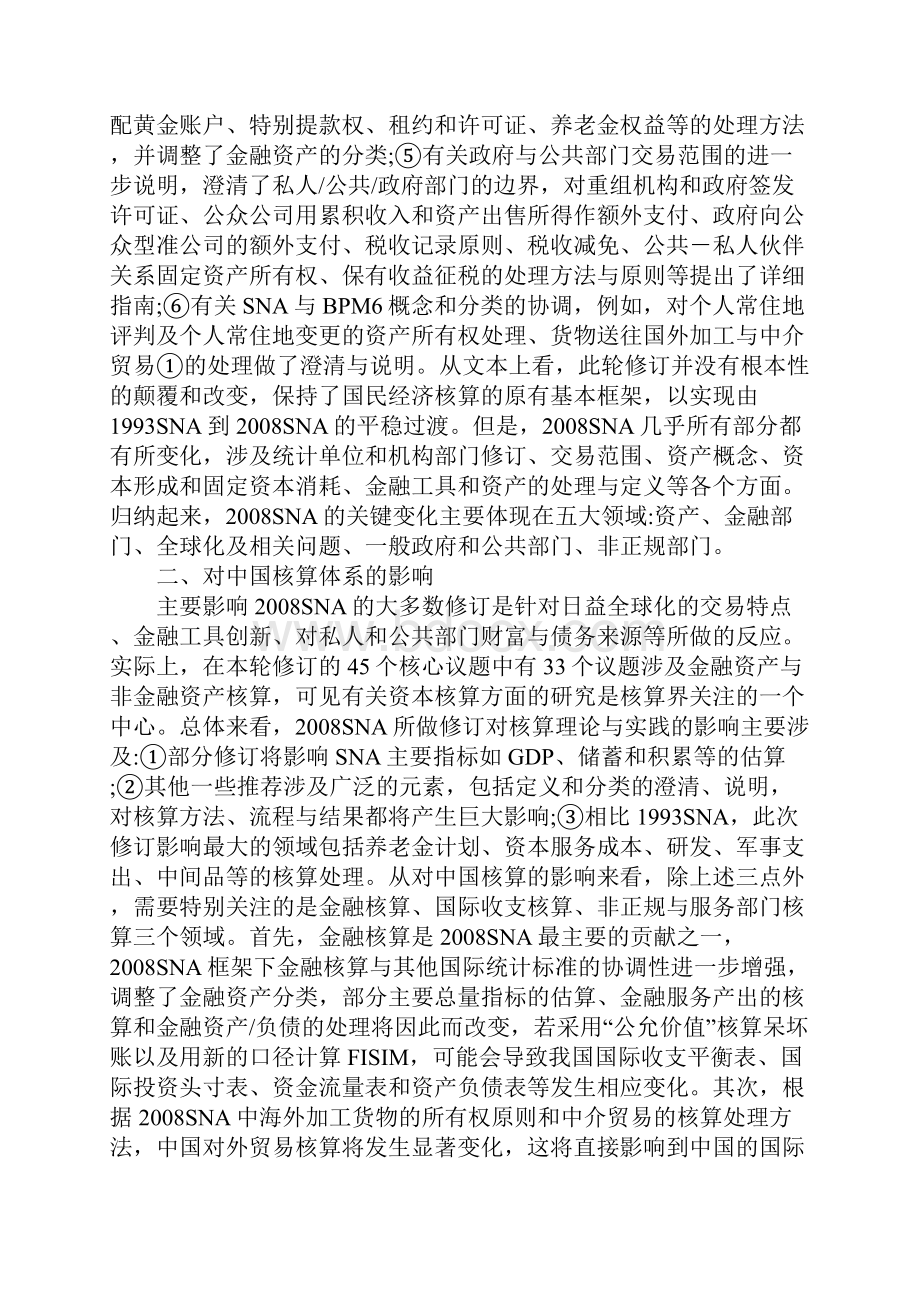 国家统计发展措施Word文件下载.docx_第2页