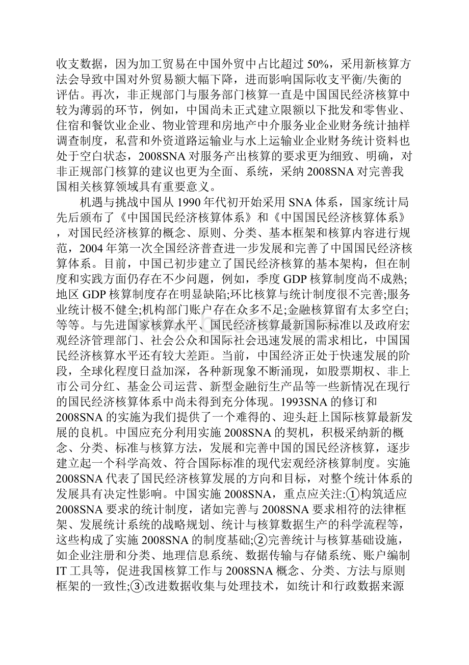 国家统计发展措施Word文件下载.docx_第3页