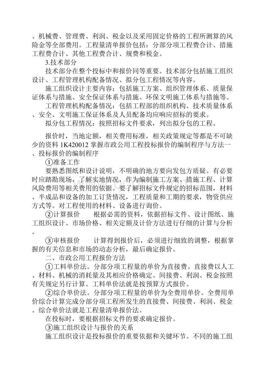 一级建造师市政实务讲义版.docx_第2页