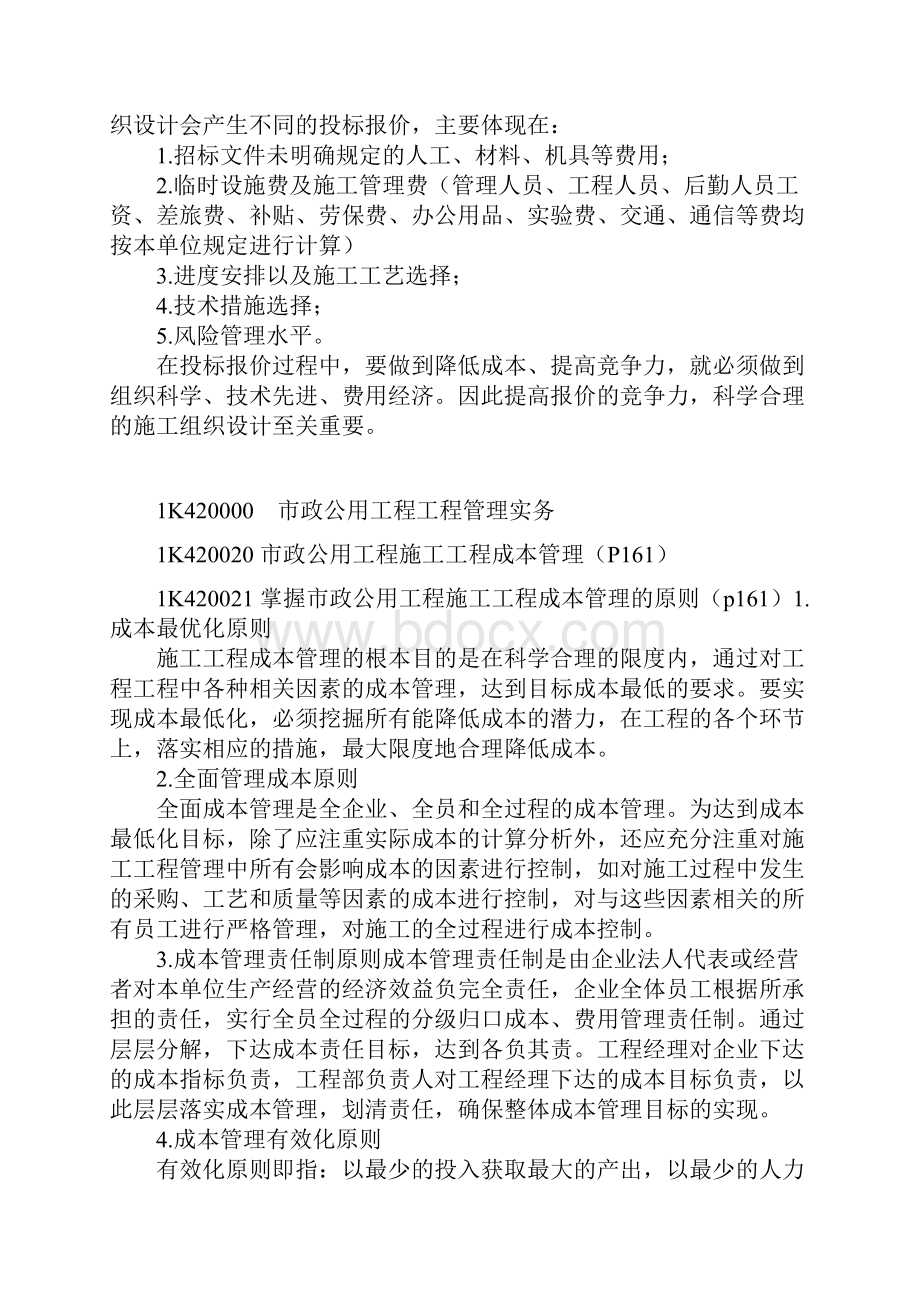 一级建造师市政实务讲义版Word文件下载.docx_第3页