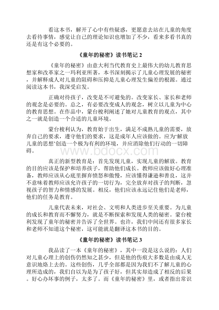 《童年的秘密》读书笔记.docx_第2页