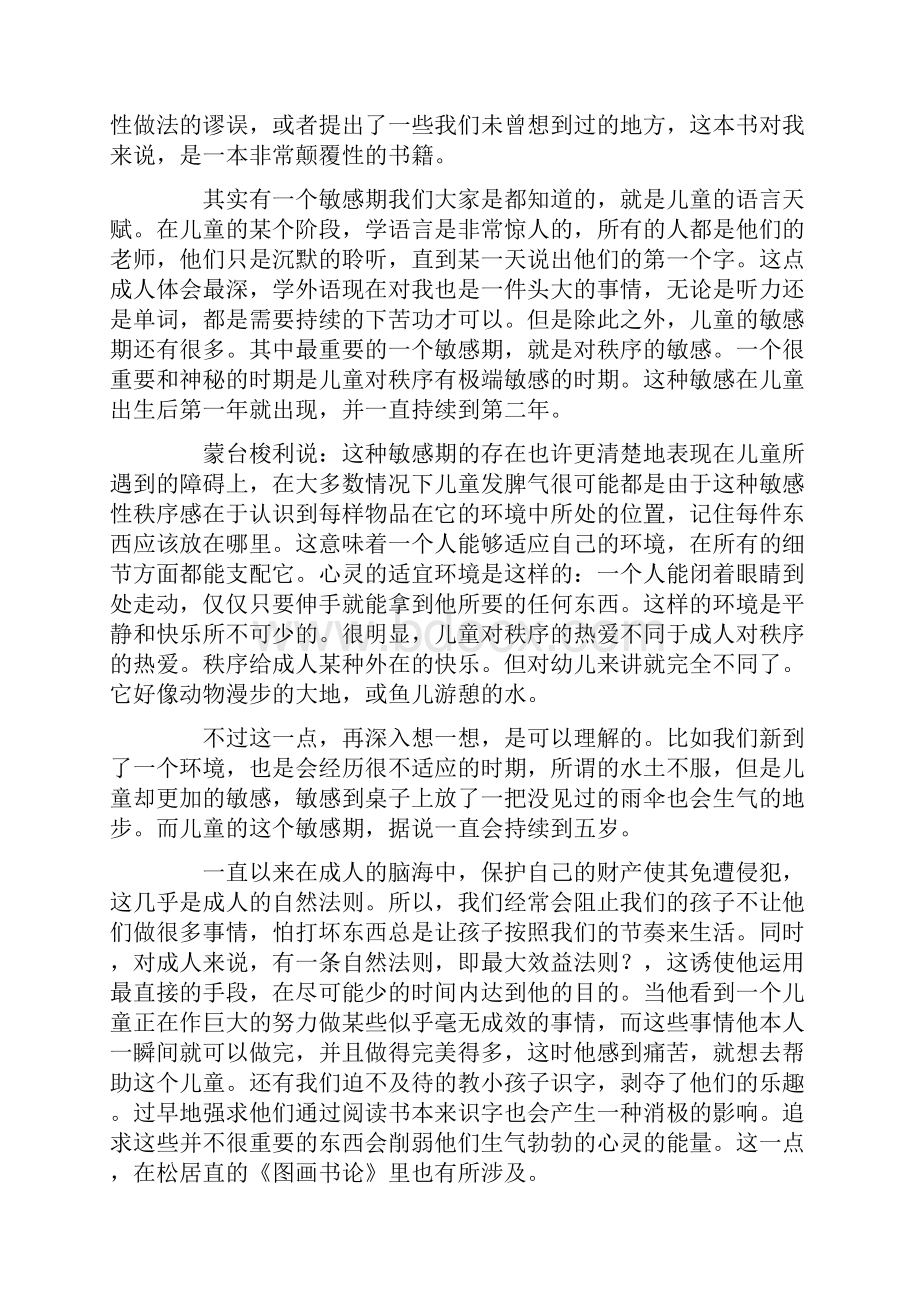 《童年的秘密》读书笔记.docx_第3页