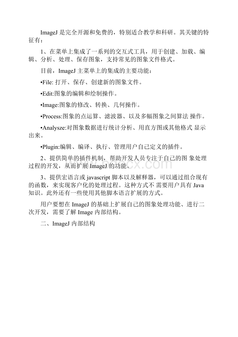 imageJ中文开发教程.docx_第2页