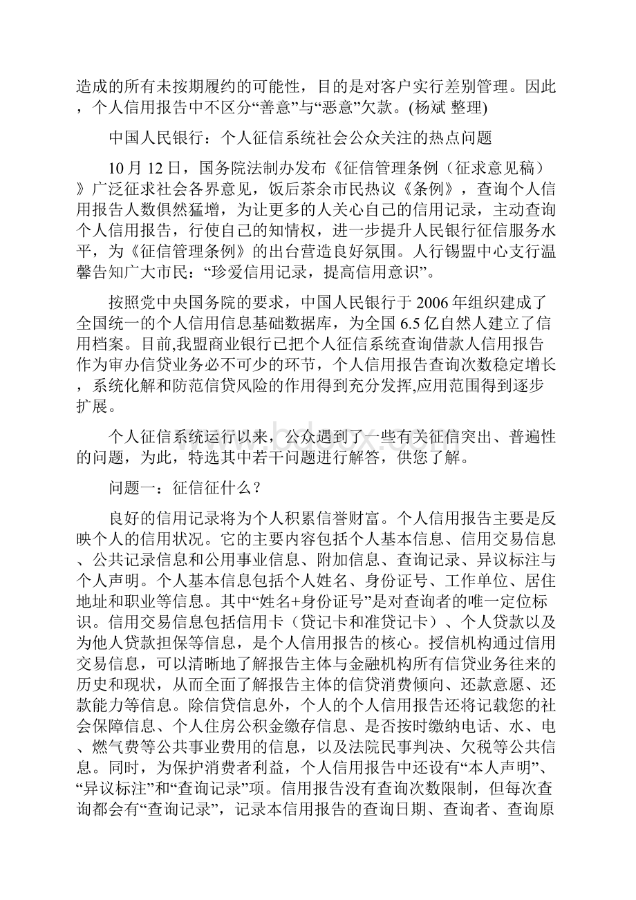 征信九大关注问题.docx_第3页