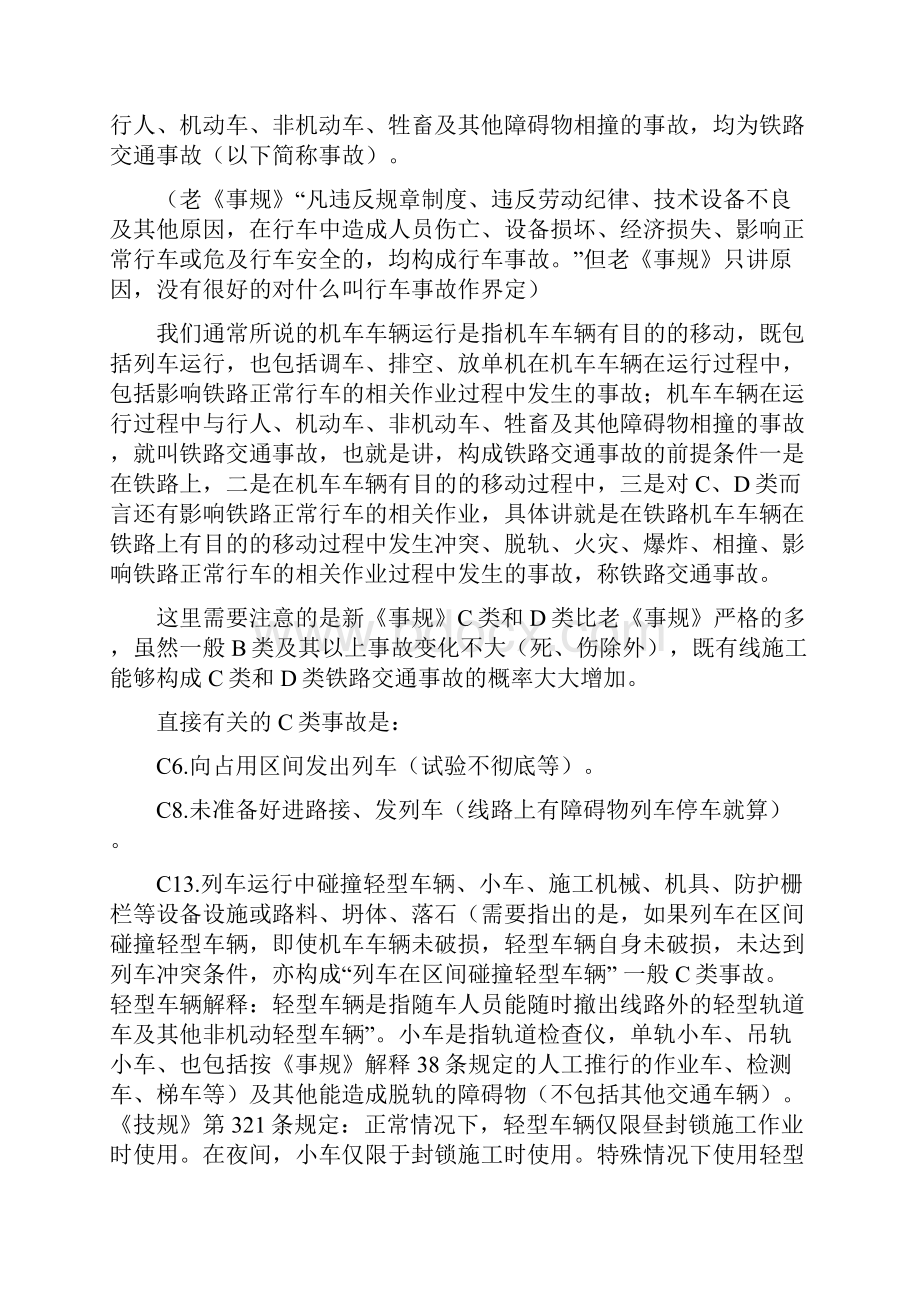 施工四员一长培训班讲课稿Word文件下载.docx_第2页