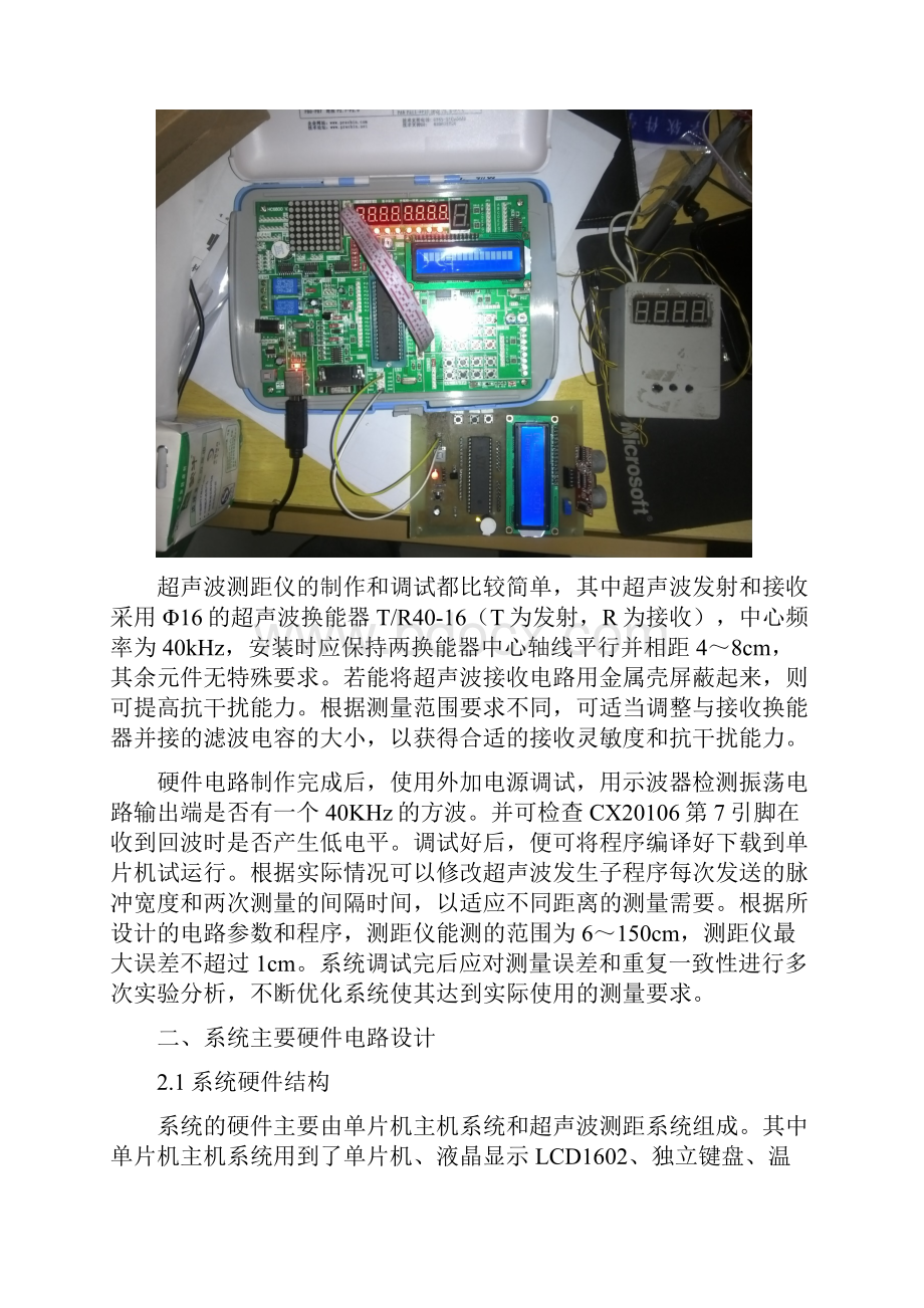 基于单片机的超声波测距及温度补偿设计与实现.docx_第3页