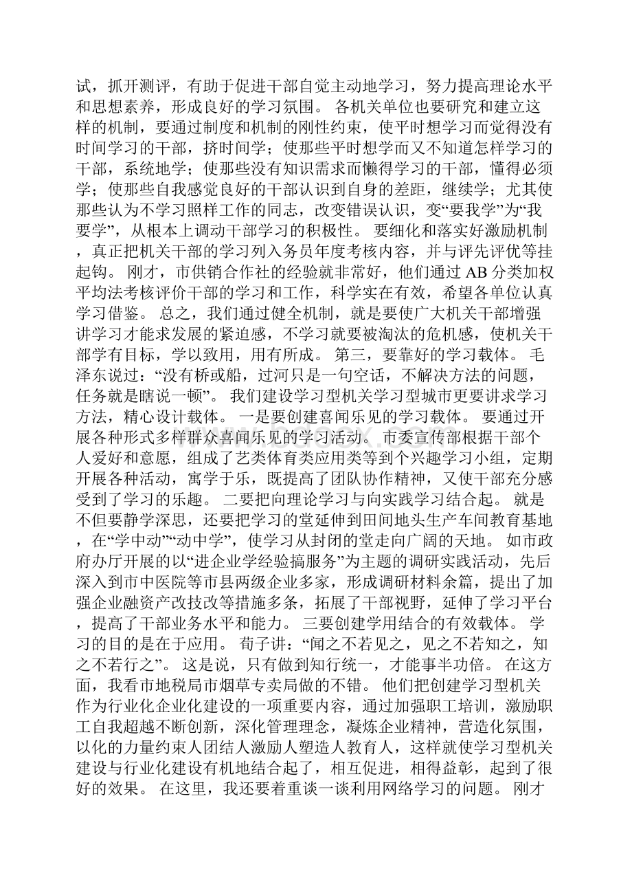 XXX同志在学习型机关成果展示会上的讲话.docx_第3页