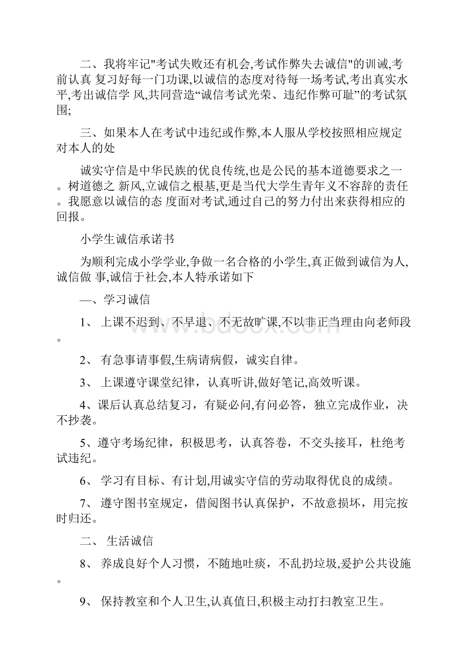 小学生期末考试复习承诺书.docx_第2页