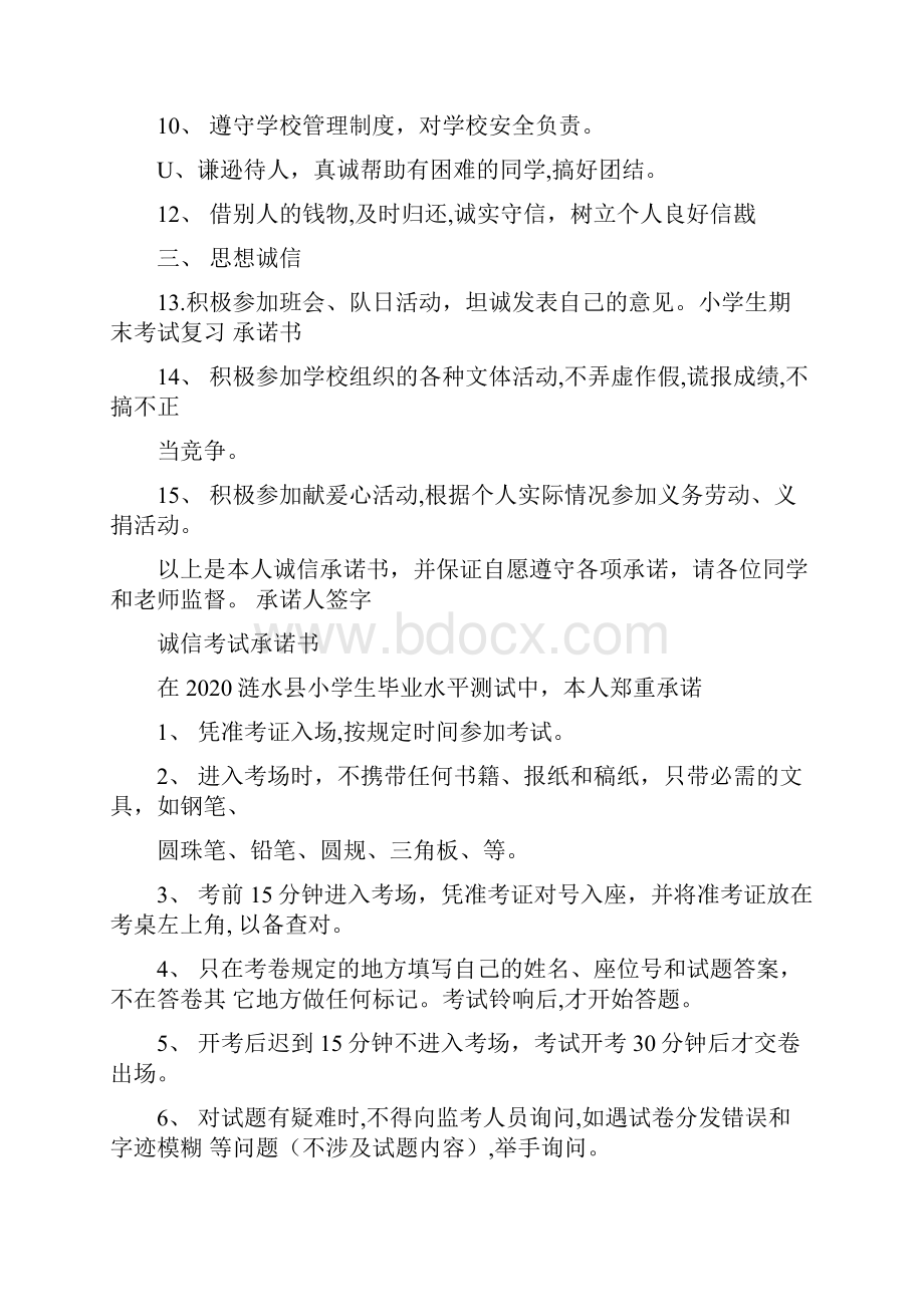 小学生期末考试复习承诺书.docx_第3页