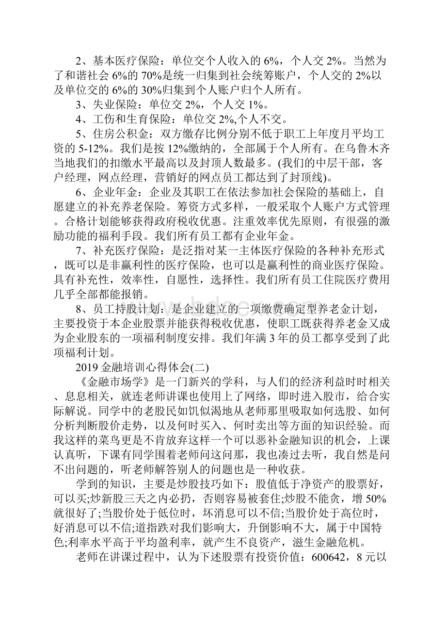 金融培训心得体会五篇.docx_第3页