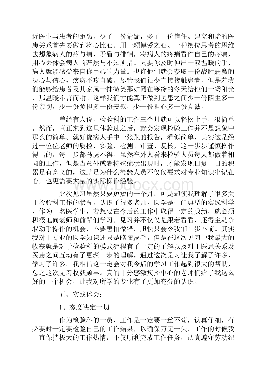 疾控中心暑期社会实践报告文档格式.docx_第3页