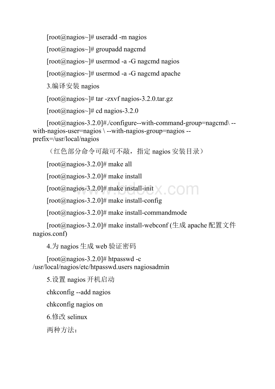 nagios技术文档整理终结版.docx_第3页