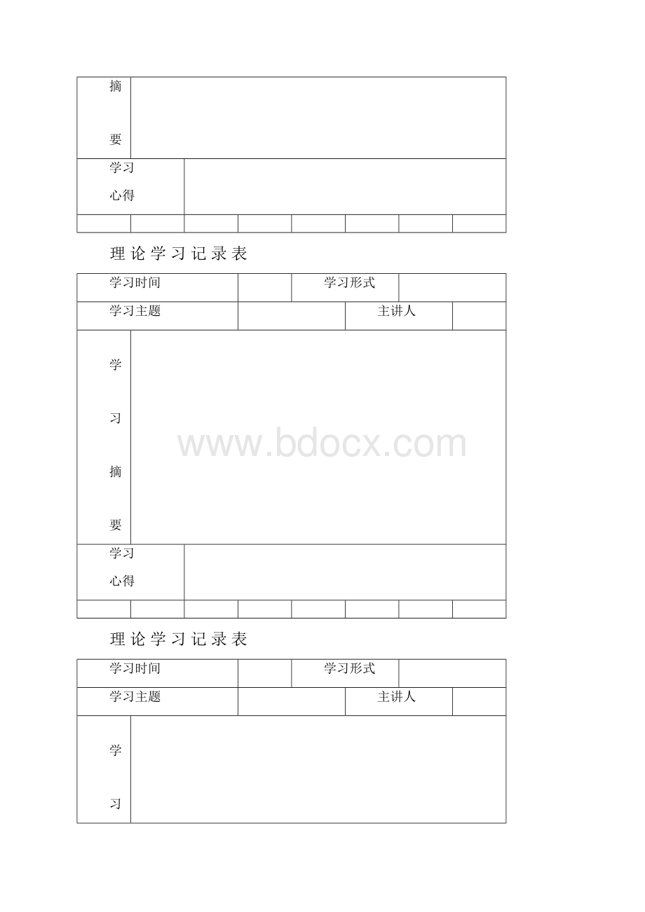 教育理论学习记录本文档格式.docx_第2页