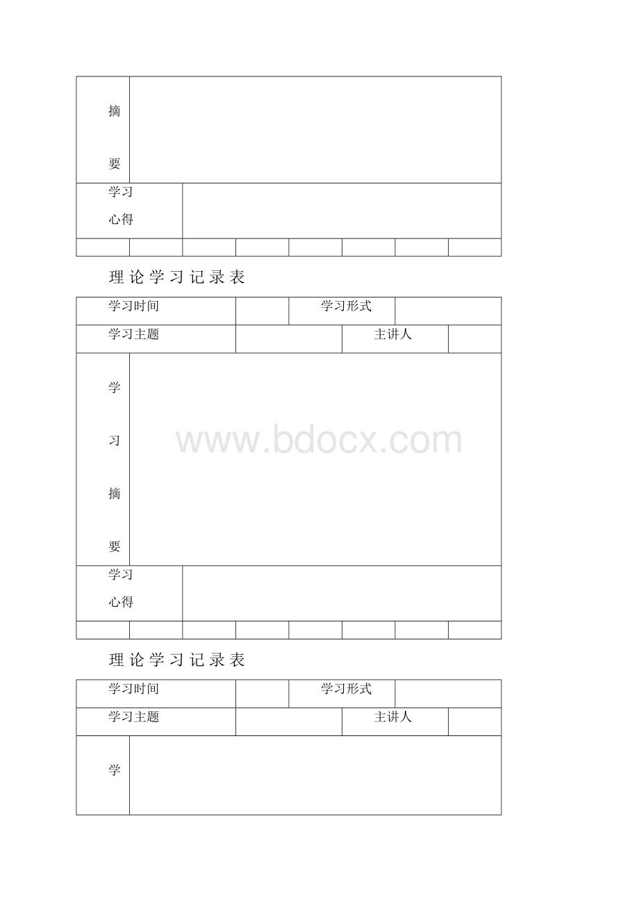 教育理论学习记录本.docx_第3页