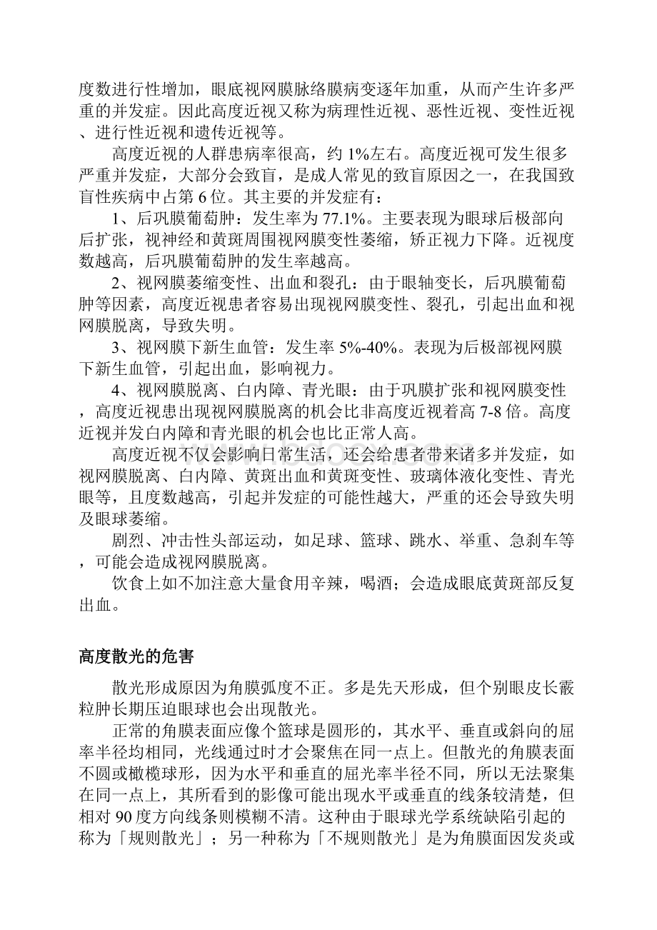 孩子为什么会近视远视散光弱视斜视Word下载.docx_第3页