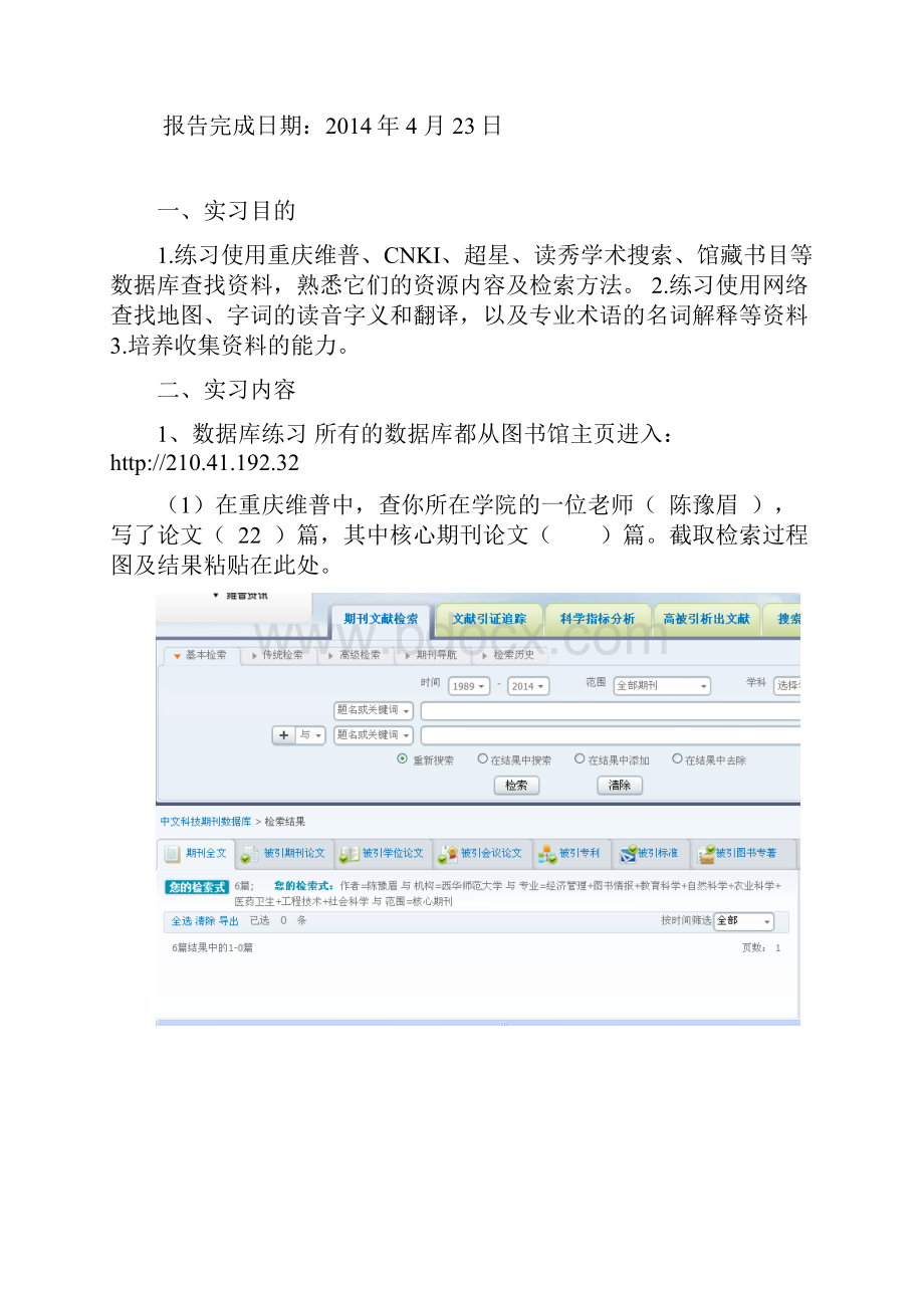 文献检索的作业doc文档格式.docx_第2页