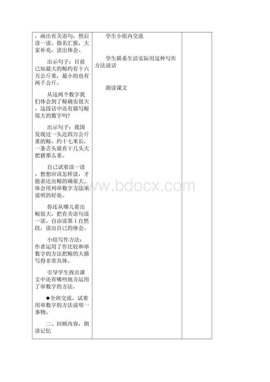 五年级语文上册第三单元Word文档下载推荐.docx_第3页