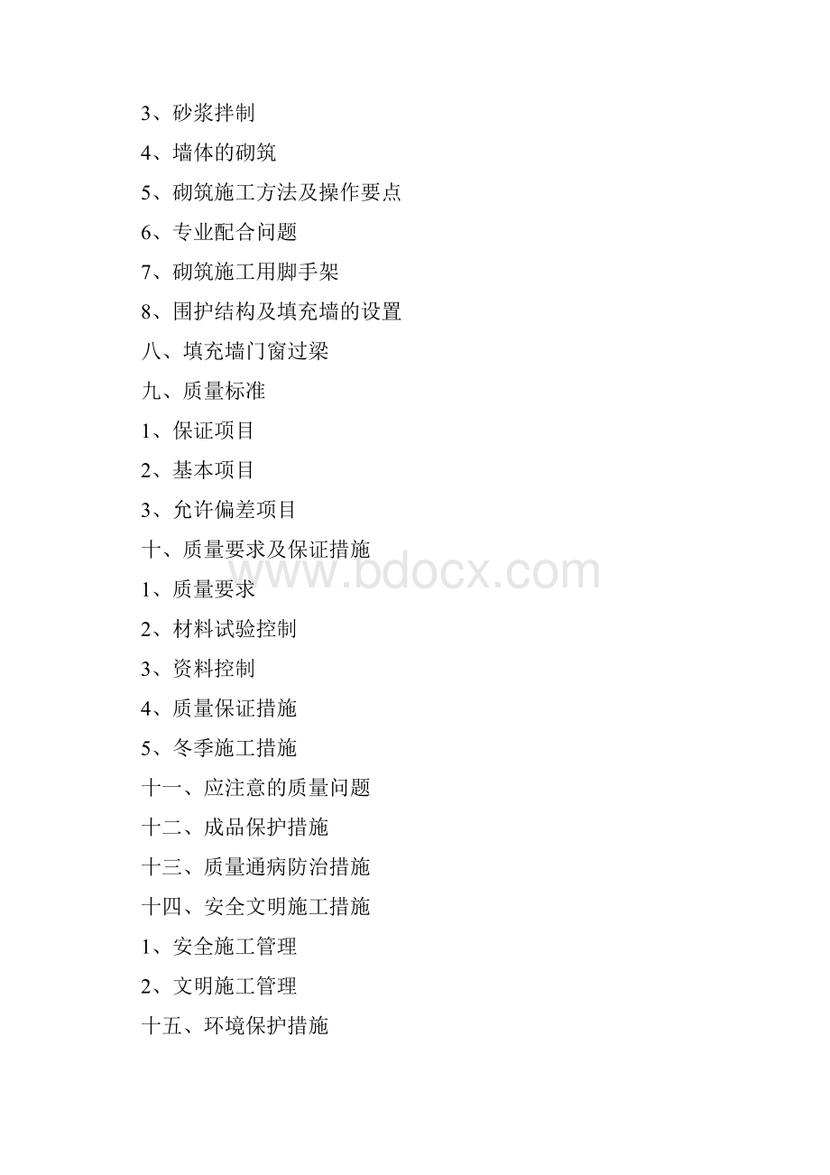 砌筑工程专项施工方案文档格式.docx_第2页