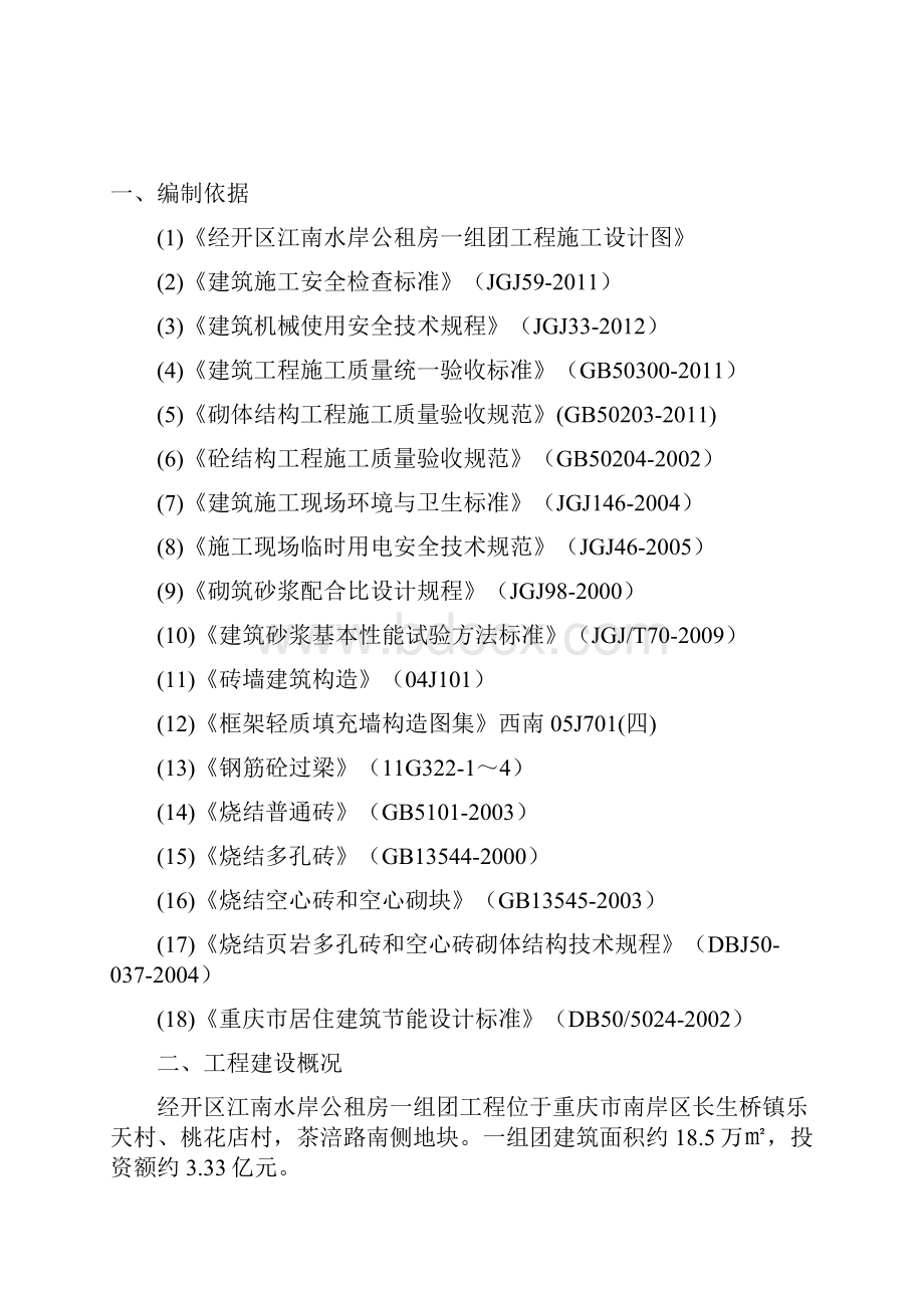 砌筑工程专项施工方案文档格式.docx_第3页