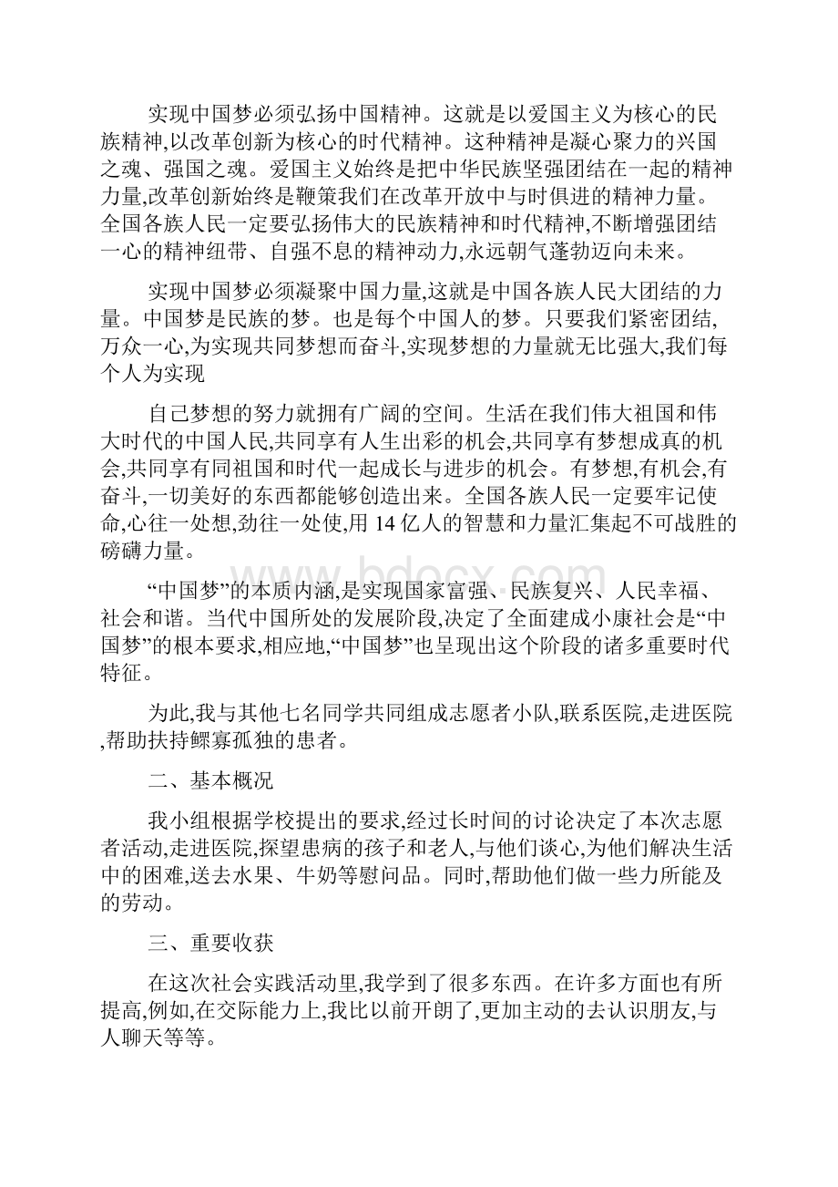 最新学生志愿者社会实践报告范本5篇.docx_第2页