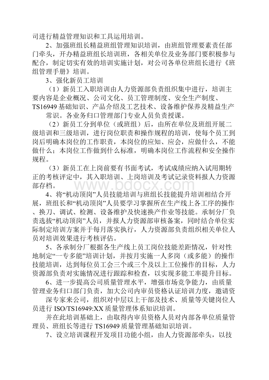 培训会的工作计划文档格式.docx_第2页