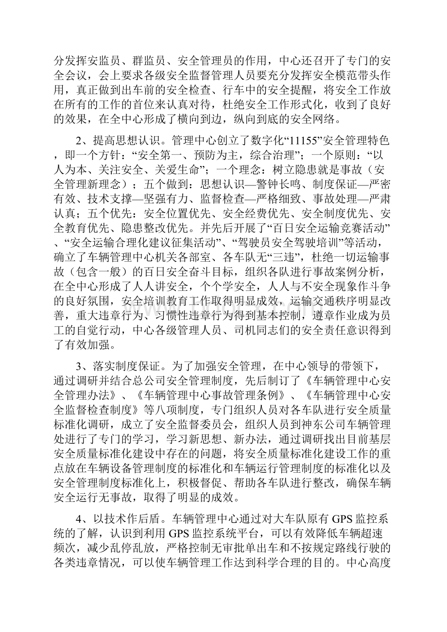 车辆管理中心工作计划与车间下半年工作计划汇编.docx_第2页