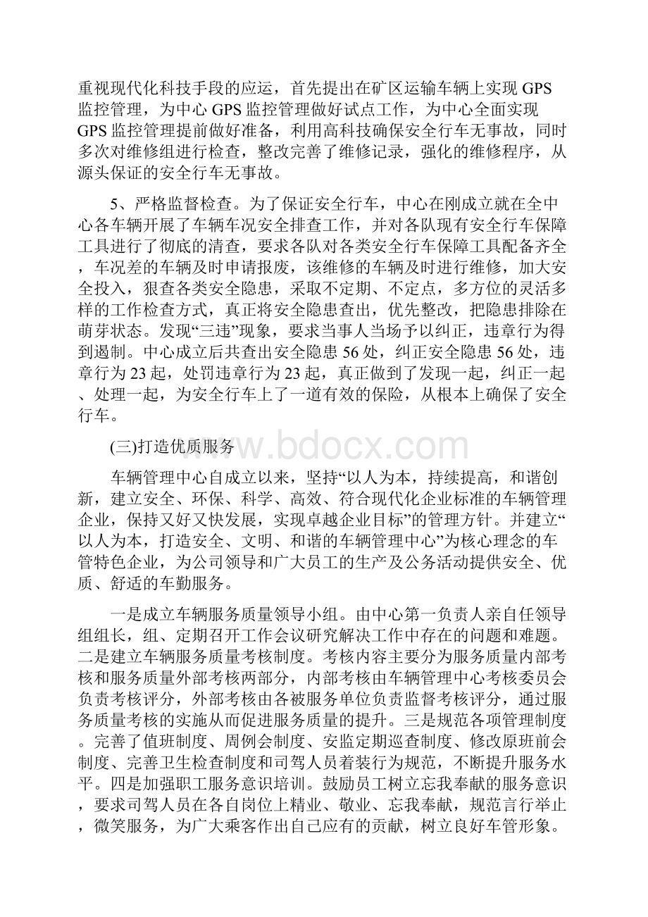 车辆管理中心工作计划与车间下半年工作计划汇编.docx_第3页