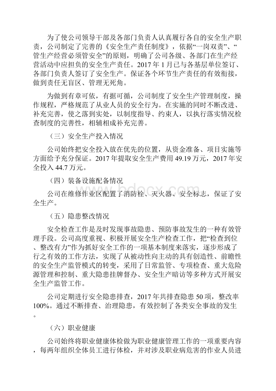 企业负责人安全生产履职报Word文件下载.docx_第2页