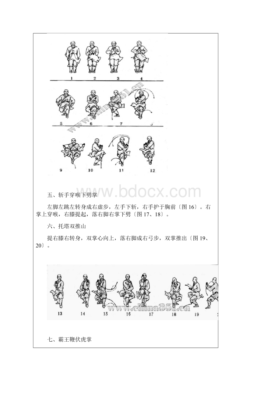 少林罗汉十八手图解.docx_第3页