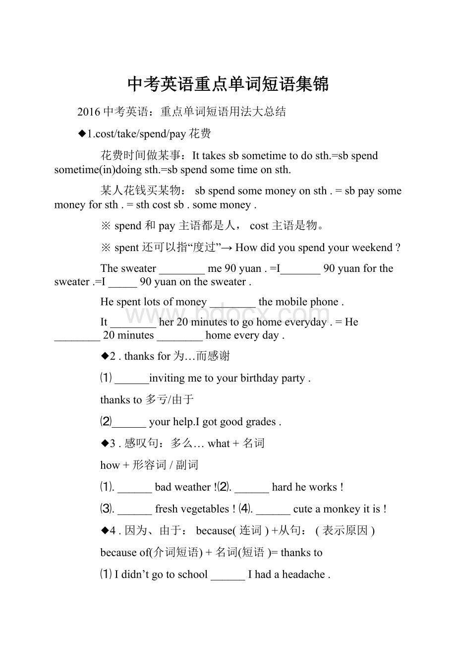 中考英语重点单词短语集锦Word格式文档下载.docx_第1页