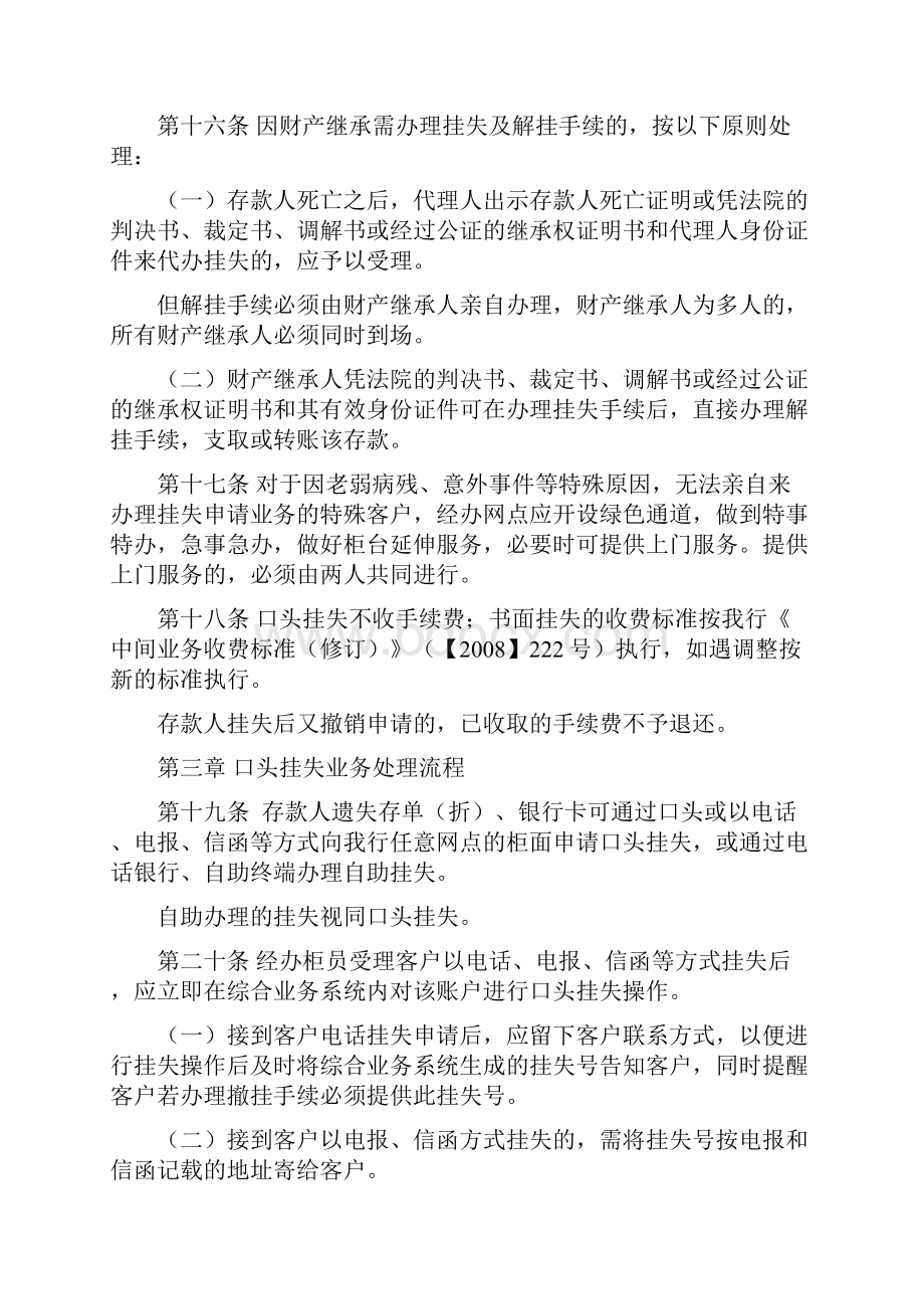 银行个人存款挂失业务操作规程Word文档格式.docx_第3页