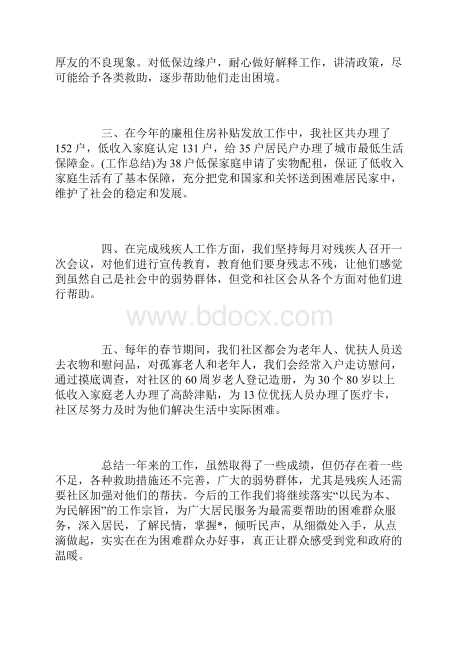 社区民政工作个人总结.docx_第2页