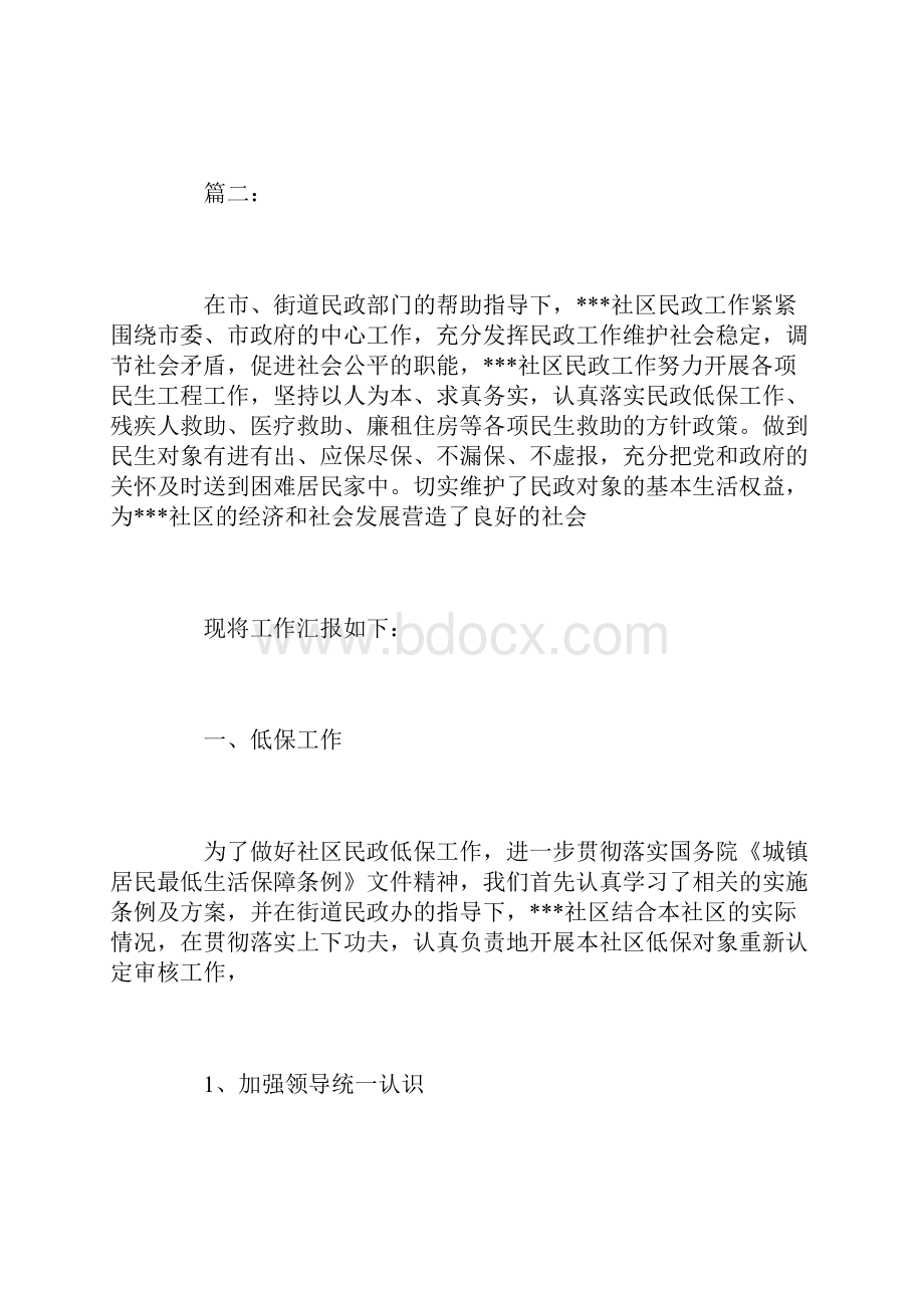 社区民政工作个人总结.docx_第3页