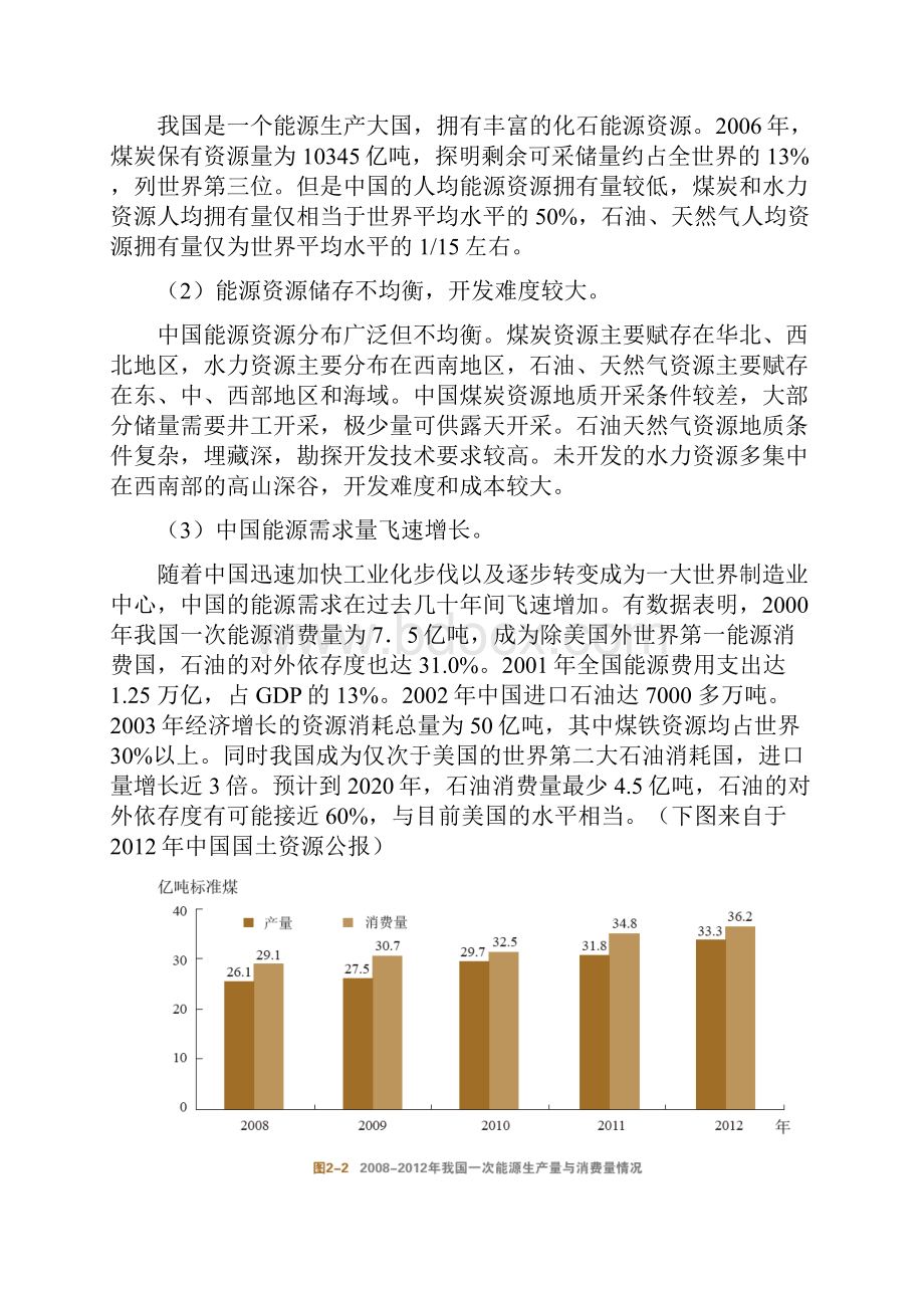 我国可再生能源发展现状与政策分析.docx_第2页