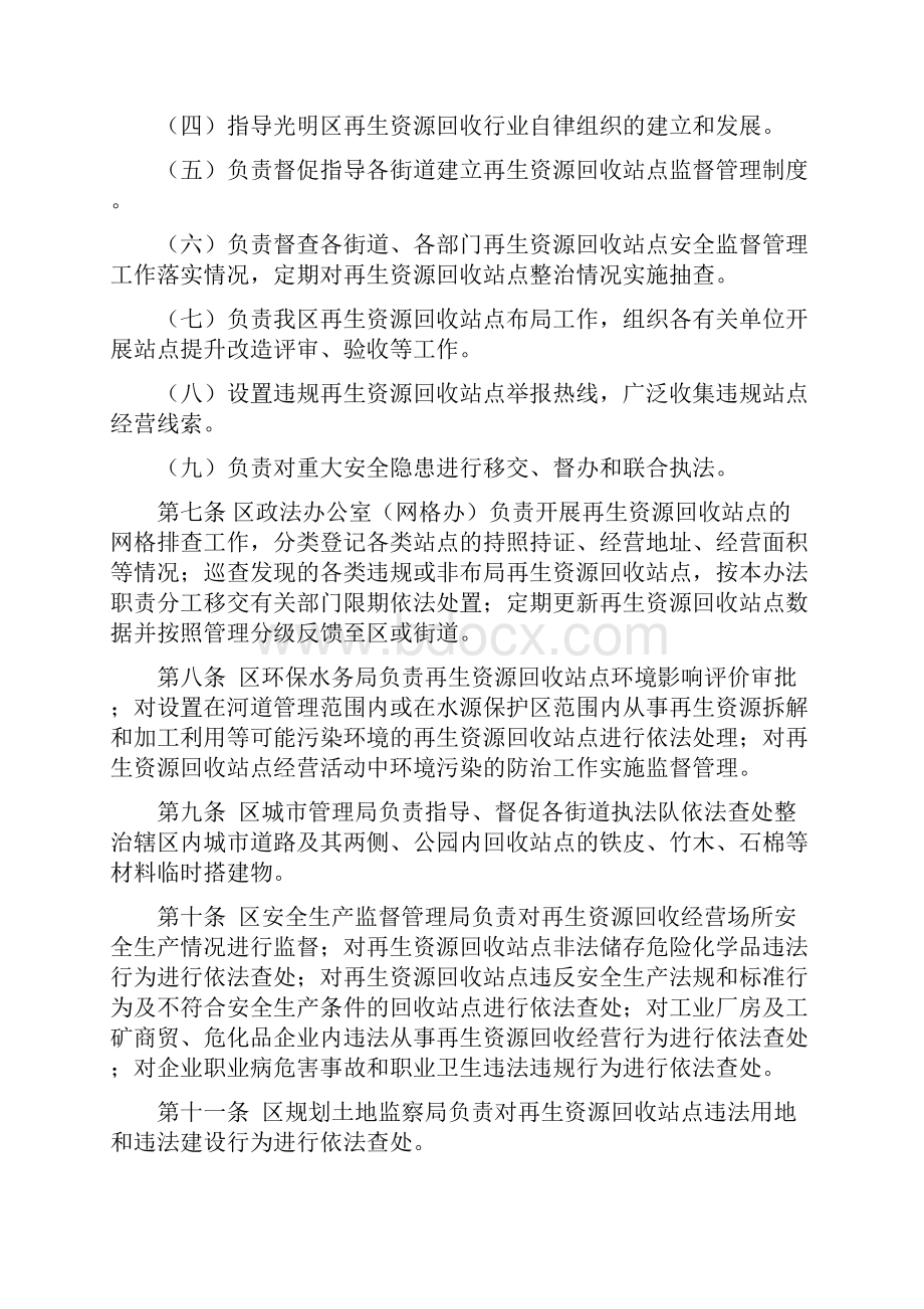 汇总废旧金属回收营业执照.docx_第3页