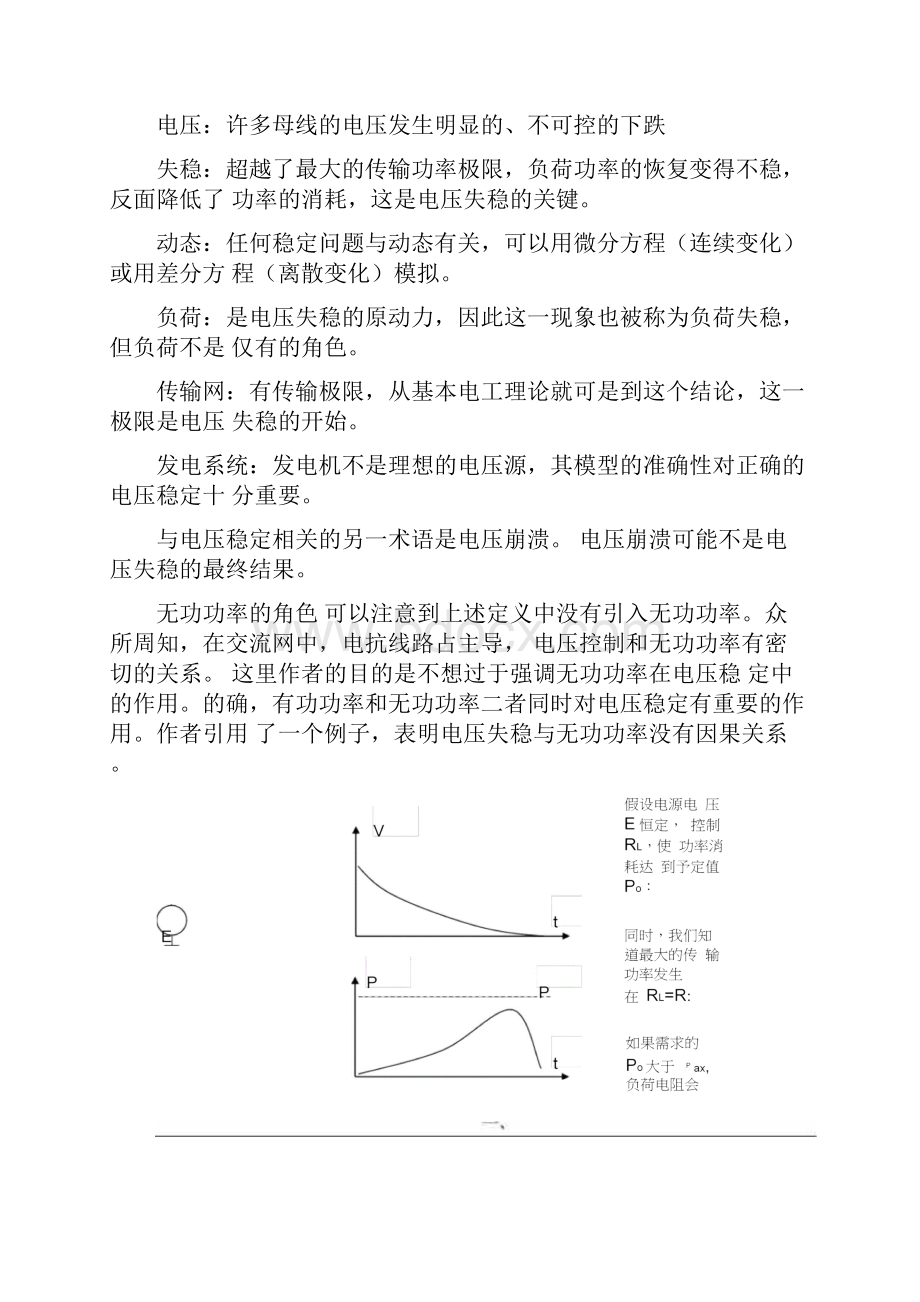 电力系统电压稳定性的基本概念.docx_第2页