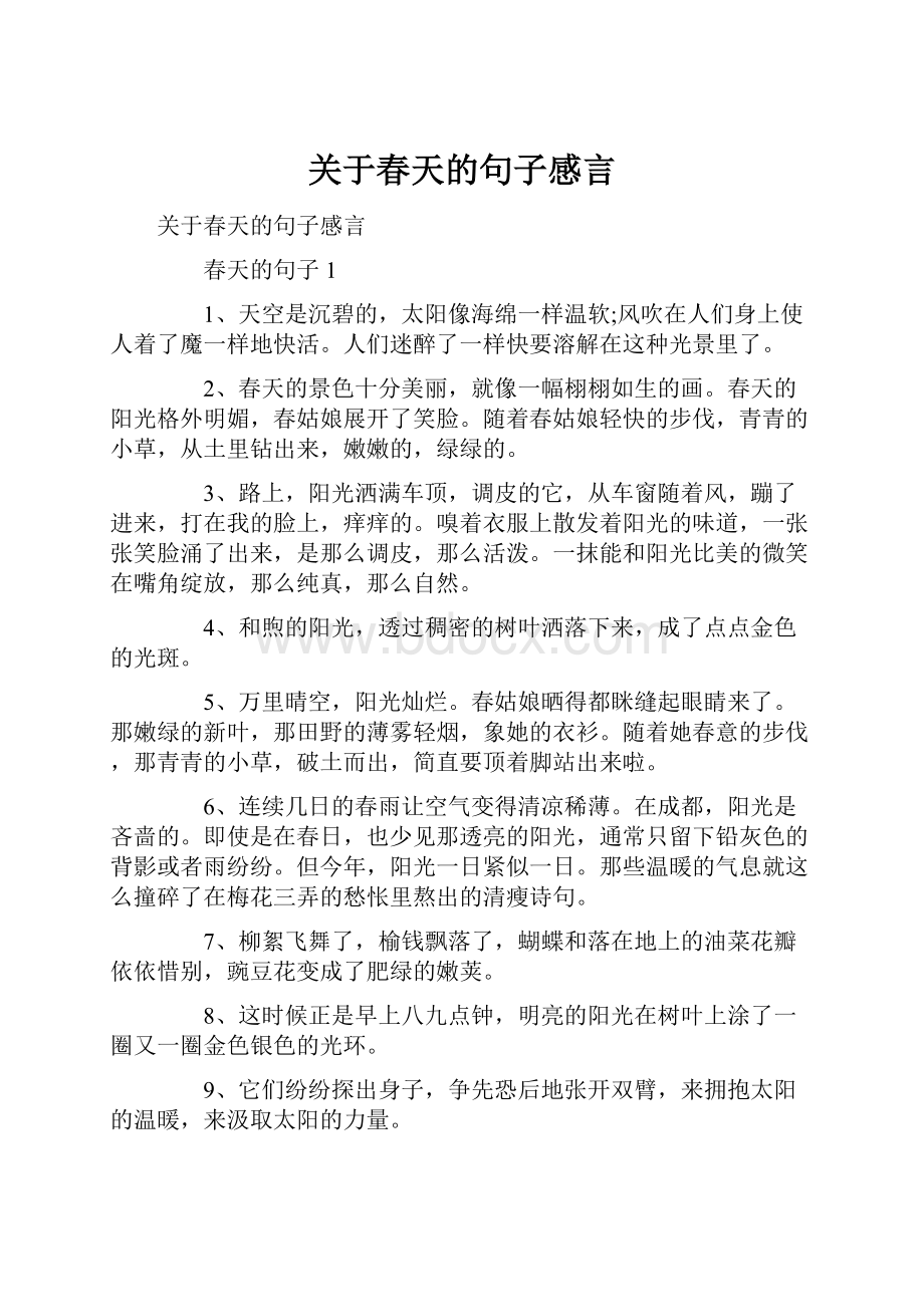 关于春天的句子感言Word文档下载推荐.docx