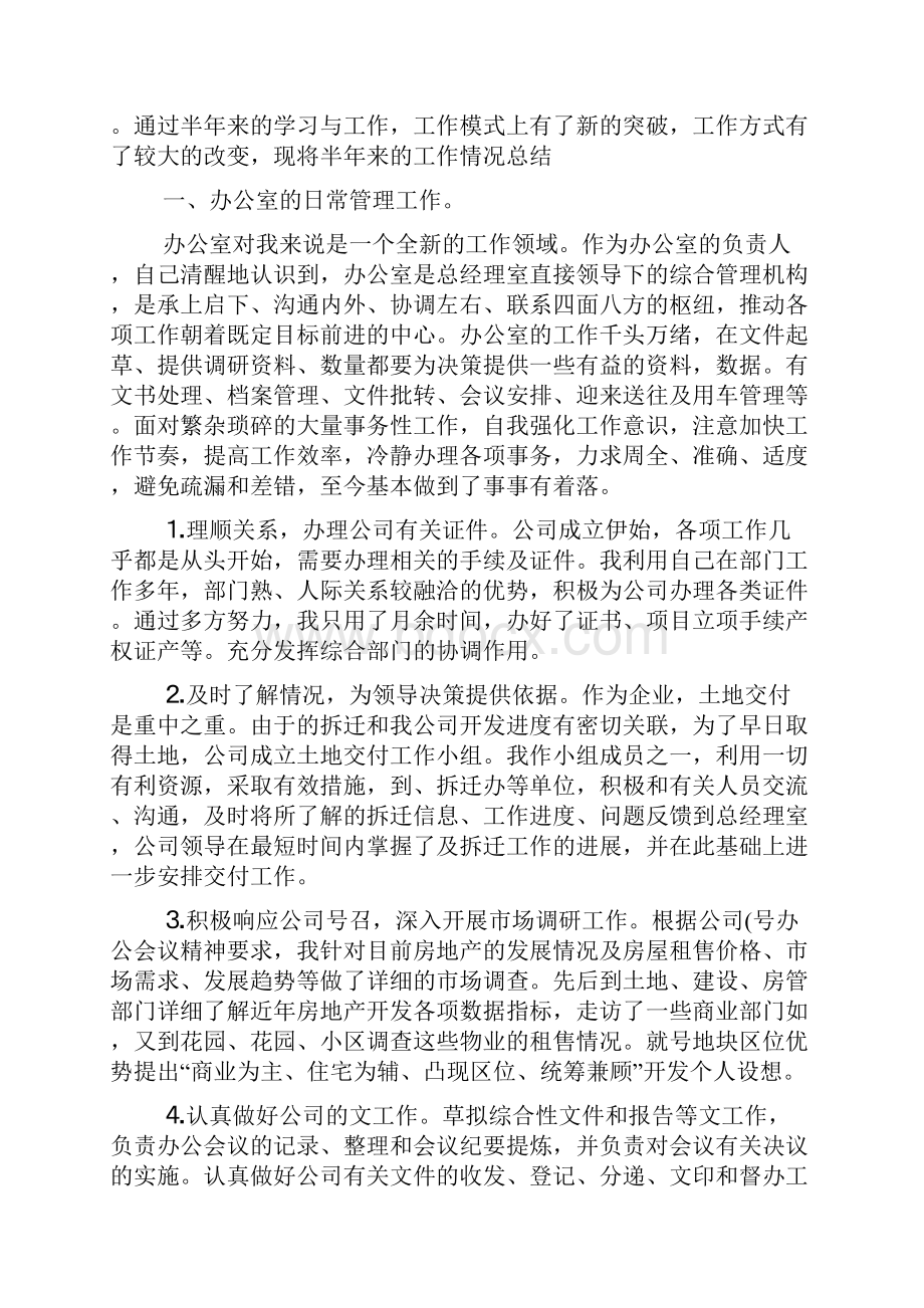 员工上半年工作总结4篇.docx_第3页