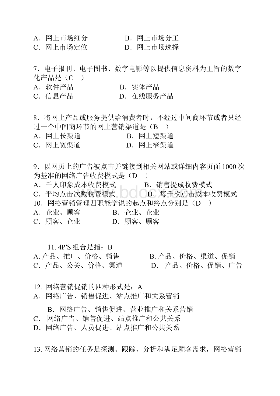 网络营销试题.docx_第3页