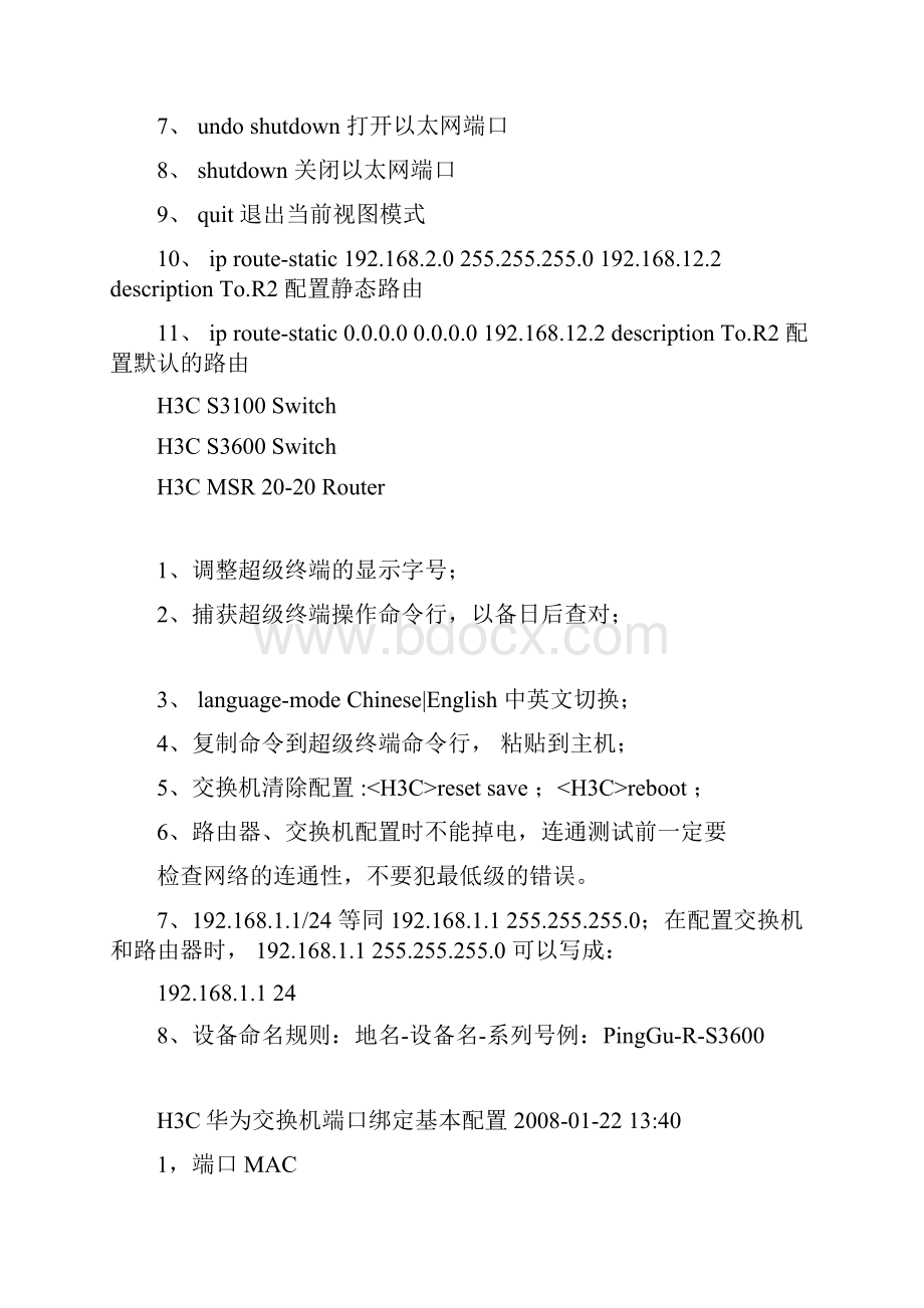 H3C设备配置命令大全.docx_第2页