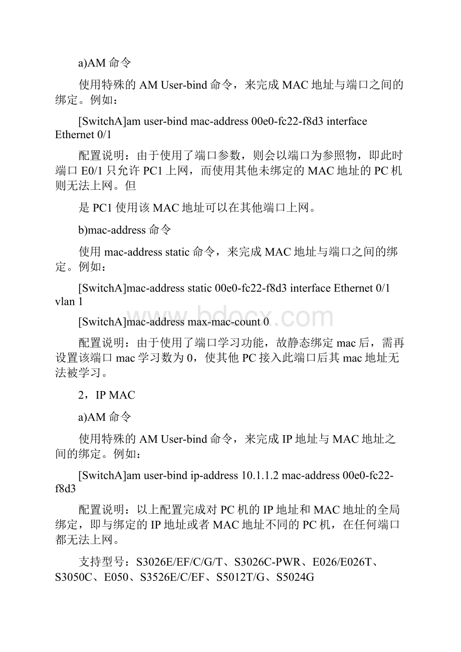 H3C设备配置命令大全.docx_第3页