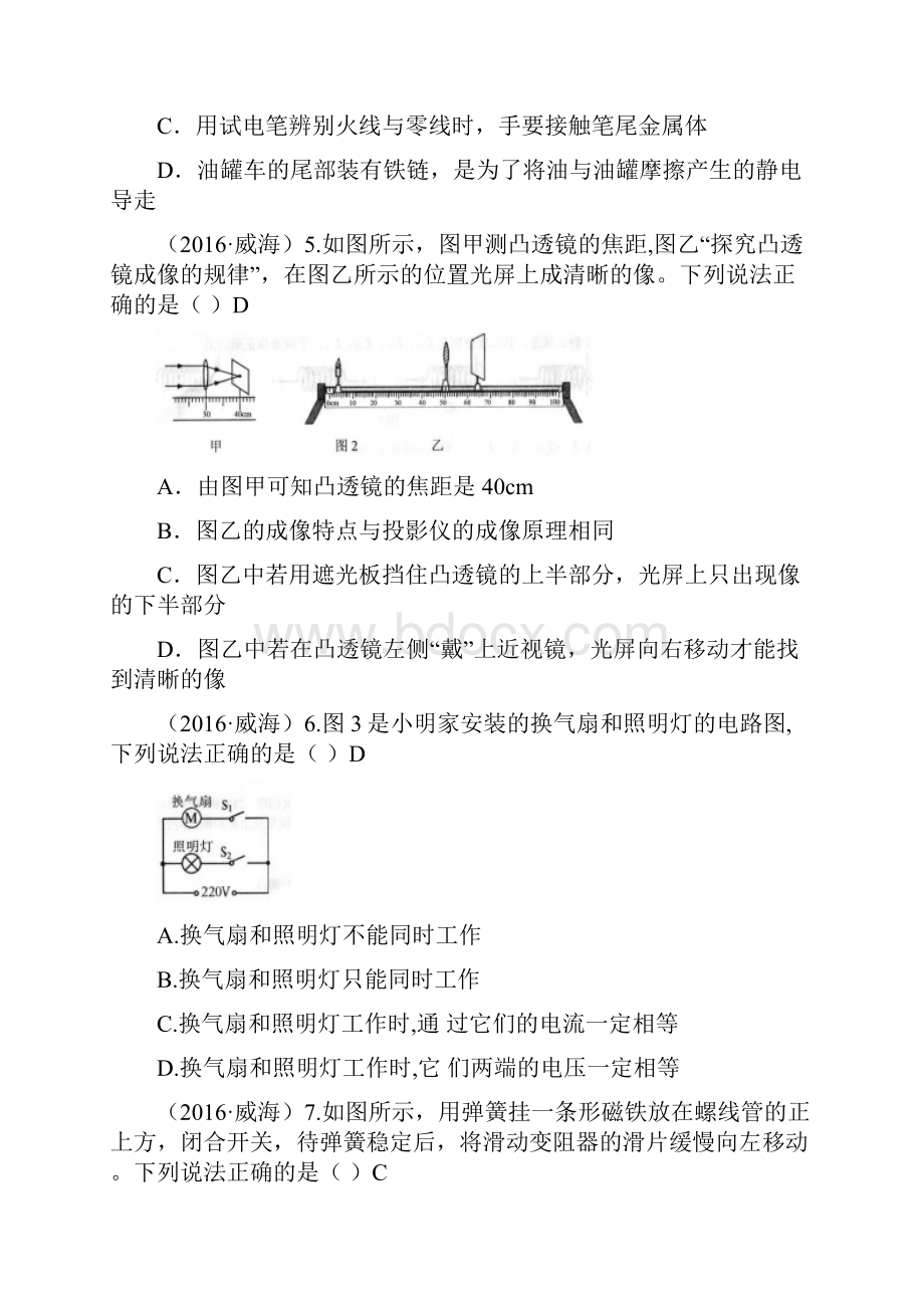 山东省威海市中考物理真题试题含答案.docx_第2页