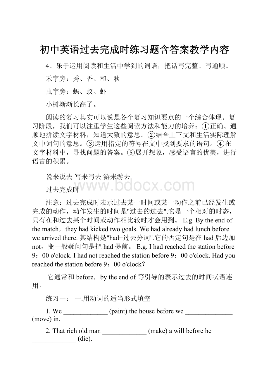 初中英语过去完成时练习题含答案教学内容Word格式.docx