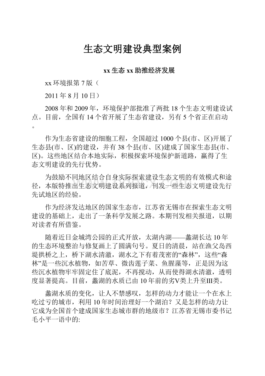 生态文明建设典型案例.docx_第1页