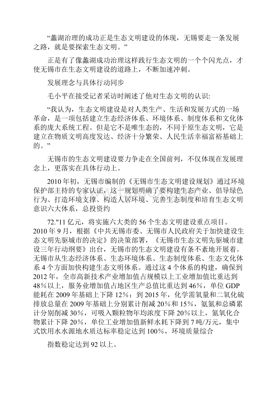 生态文明建设典型案例.docx_第2页