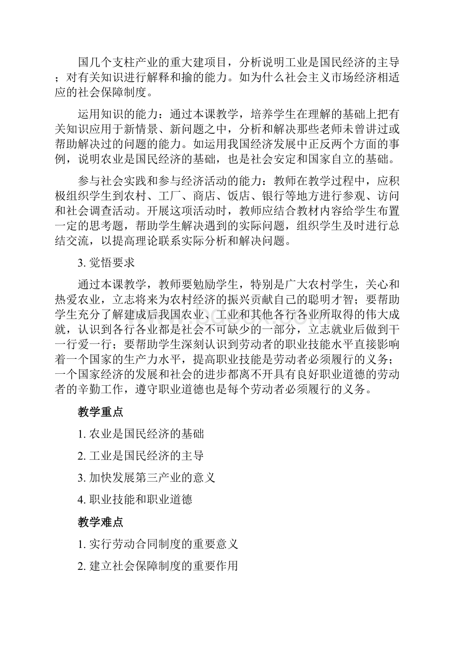 高一政治经济常识教案 第四课 产业和劳动者doc.docx_第2页