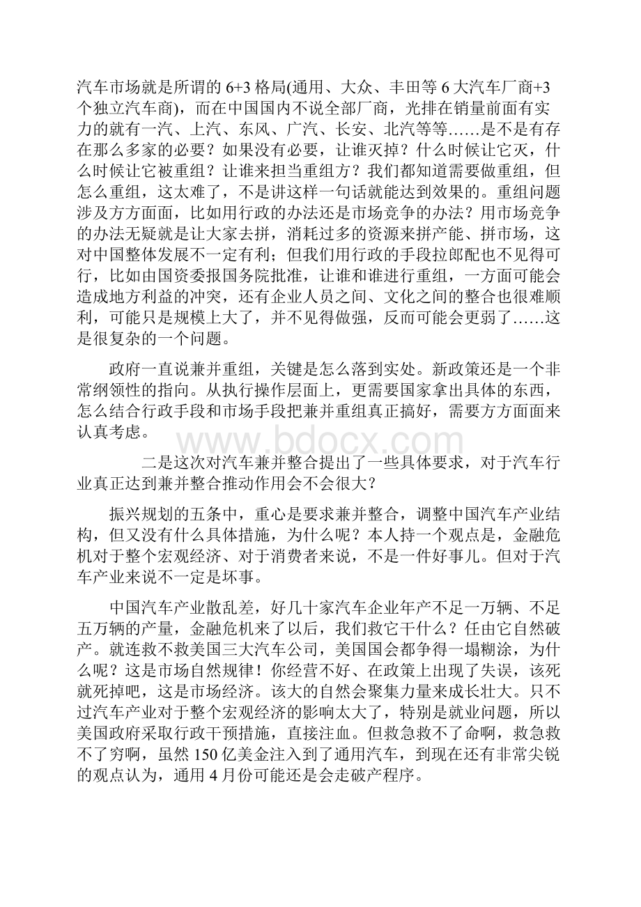 国际金融危机给汽车行业带来的冲击与机遇.docx_第3页