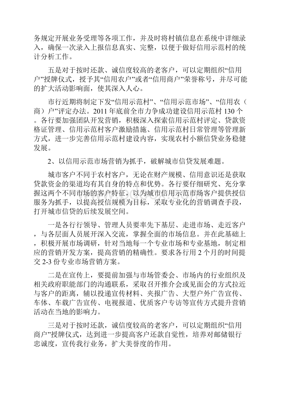 信贷营销渠道建设工作方案.docx_第3页