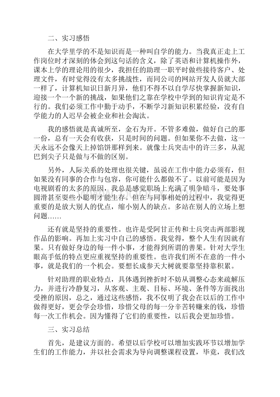 实习报告范文字三篇.docx_第2页